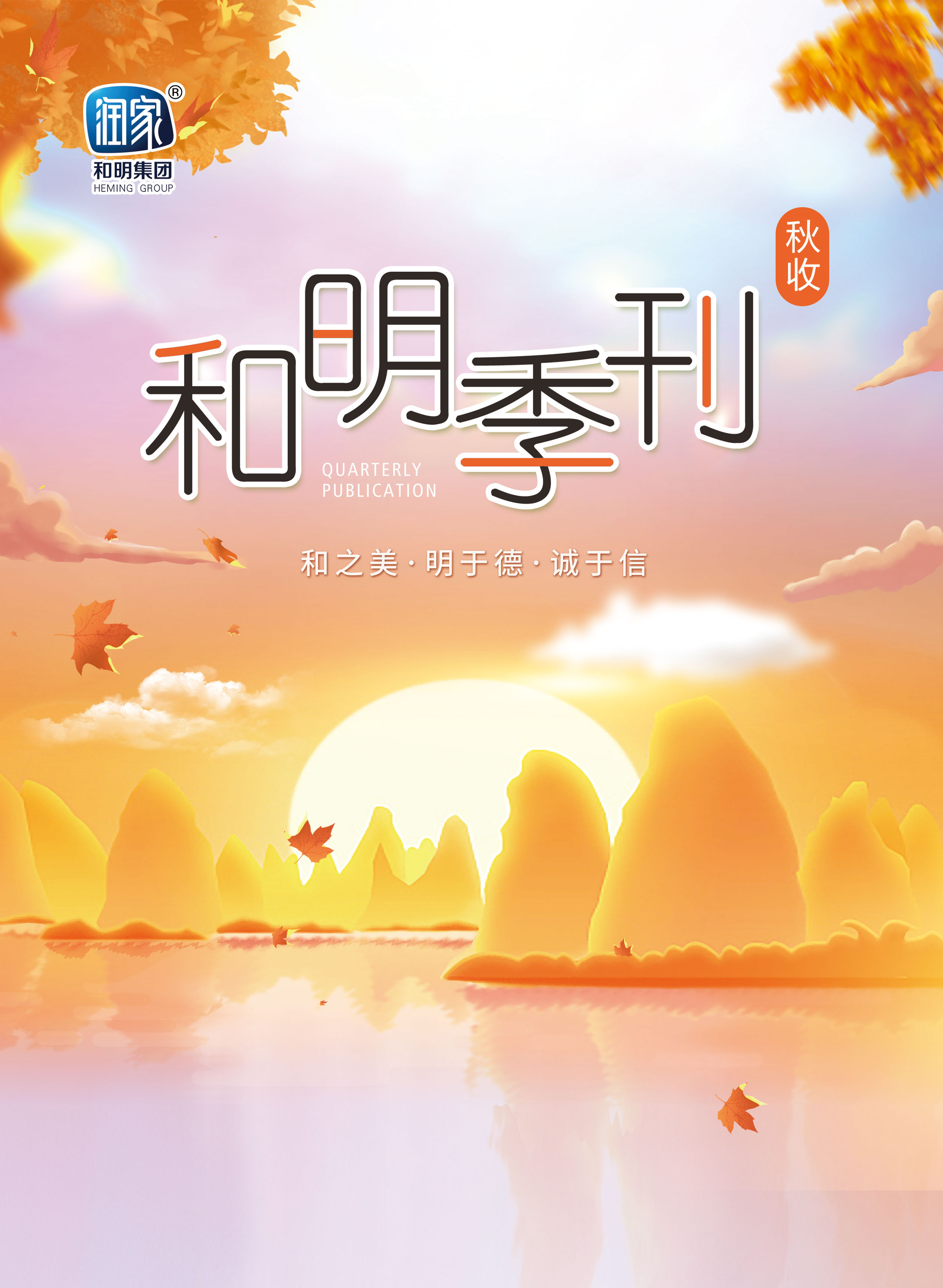 国际浩博vinbet集团2020秋刊